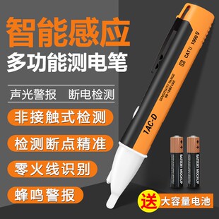 多功能感应电笔电工专用验电笔零火线路通断点检测电笔家用试点笔