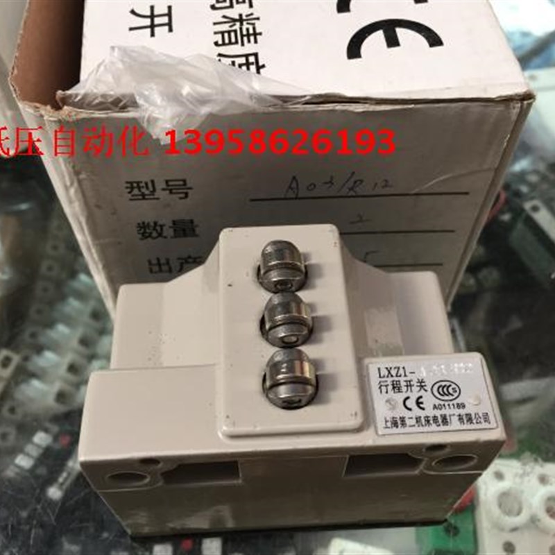 公信牌行程开关 LXZ1-A03/R12 上海第二机床电器厂 限位开关