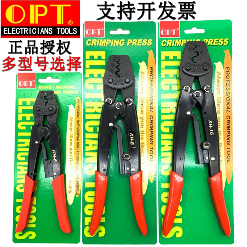 正品台湾OPT棘轮式压线钳KH-8 2 6 13 16 28C进口网线钳 冷压端子