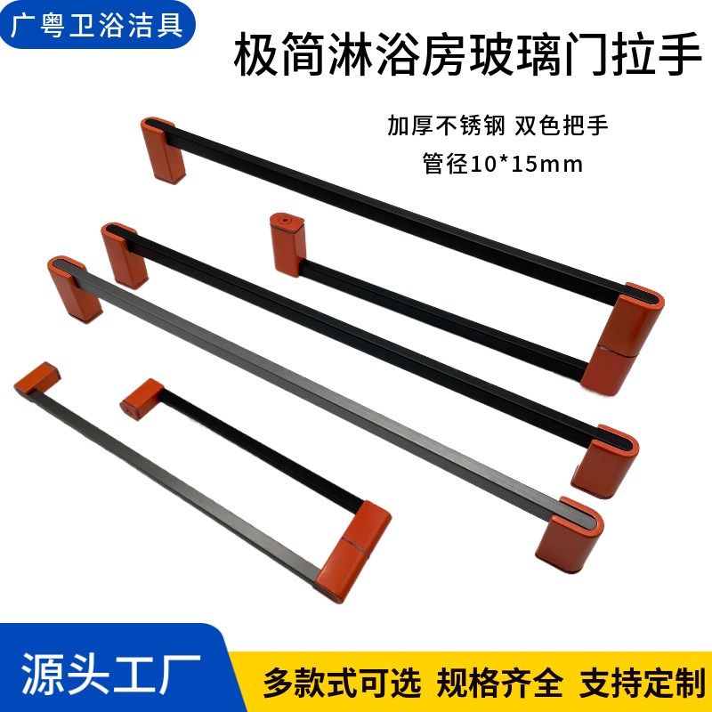 简约淋浴房移门拉手不锈钢浴室玻璃门推拉门双色把手哑黑灰色440m