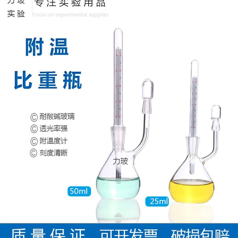 附温比重瓶密度瓶玻璃仪器25 50 100ml 比重瓶附温度计玻璃比重瓶