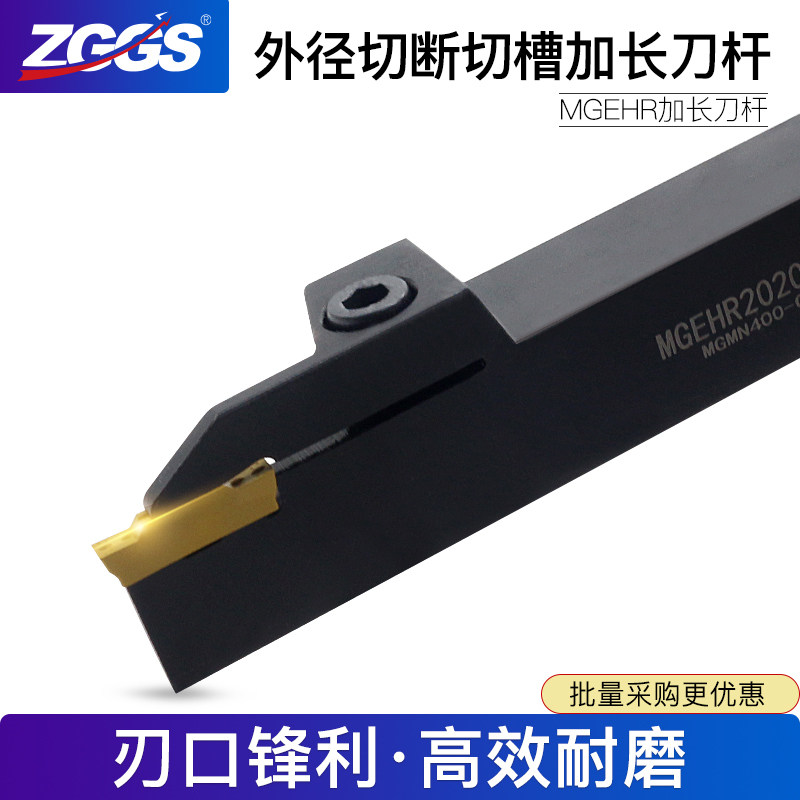 ZGGS数控刀杆切断外圆切槽割断切断车刀MGEHR2020加深加长车刀杆