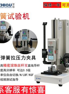 智取ZQ-21B-1高精度弹簧拉压力试验机拉簧压簧检测仪数显弹簧机