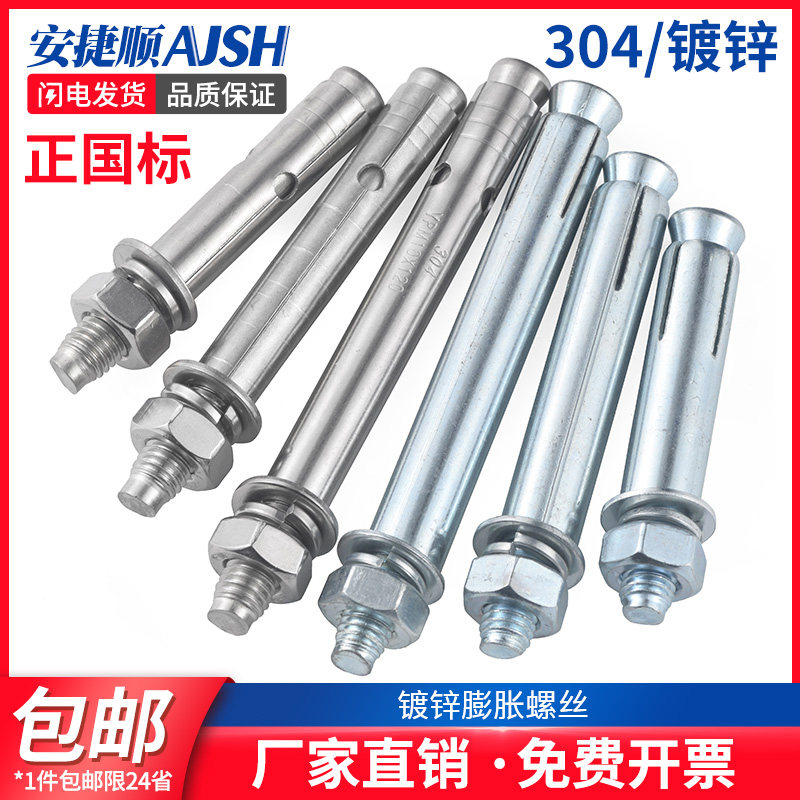 国标膨胀螺丝大全铁镀锌/不锈钢拉爆螺栓加长外膨胀m6m8m10m12mm