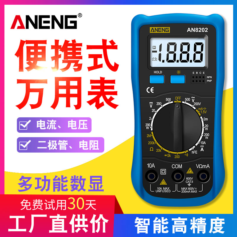 ANENG数字万用表高精度电工多功能智能防烧小型便携式家用万能表