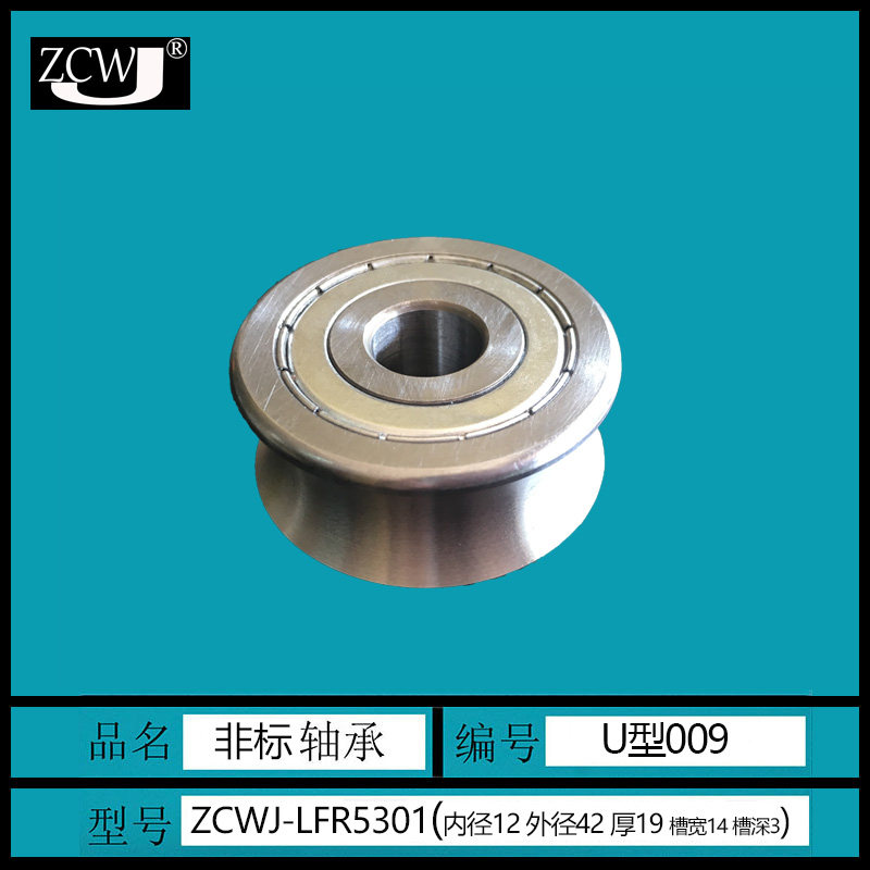 U型槽 双列滚珠导轨道滚轮轴承LFR5301-20 NPP KDD 12*42*19凹轮