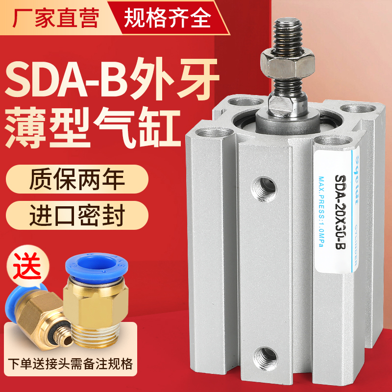 亚德客型SDAB小型气动外牙薄型气缸SDA20/25/32/40-10/15/30*50-B