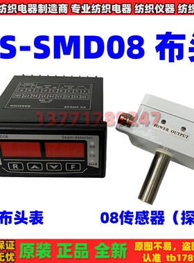 RS-SMD08布头检测器RS-SMD08B布头检出器寻布头REASHEN布头传感器