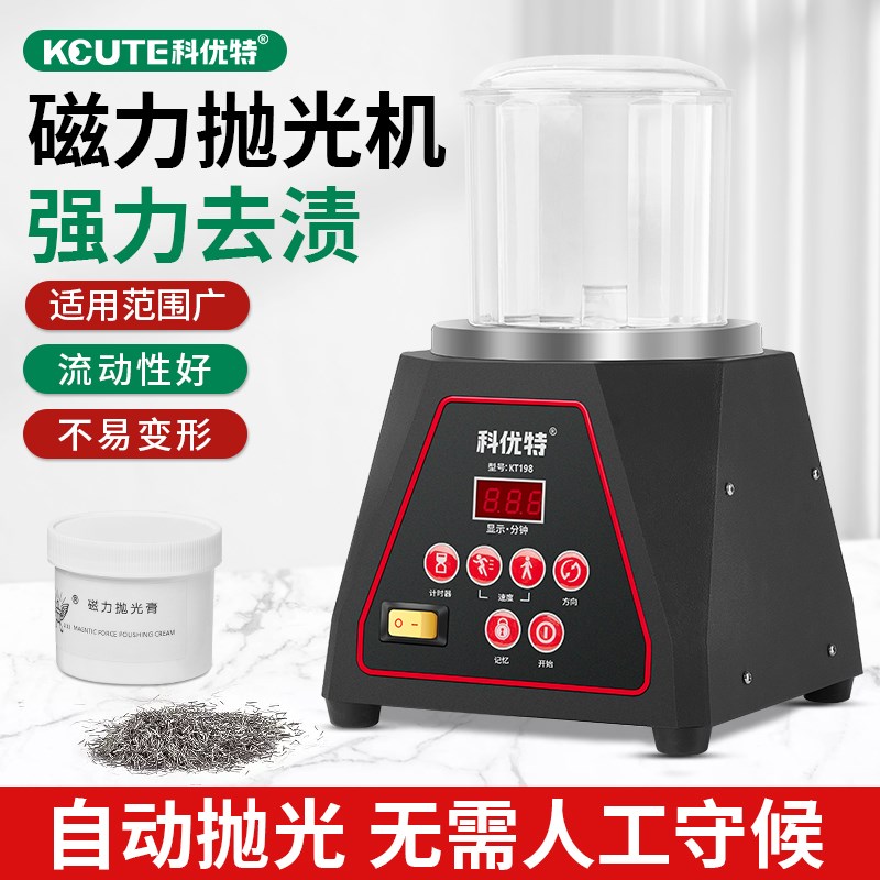 科优特KT-198磁力抛光机可调速正反转金银研磨抛光去毛刺飞边设备