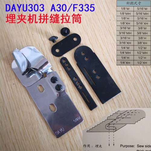 大宇DAYU303(A30)F335日字埋夹筒1261 190 927埋夹机拼缝拉筒龙头