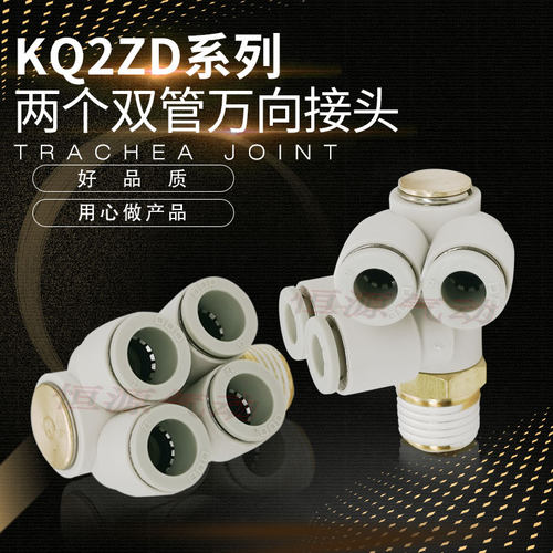 F型侧五通万向气动管接头接头KQ2ZD04/06/08/10/12-01/02/03/04S