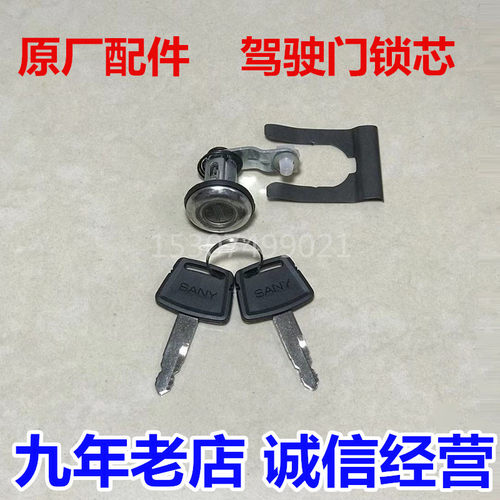 三一挖掘机配件55 60 75 135 215 235 365 465原厂驾驶室门锁芯