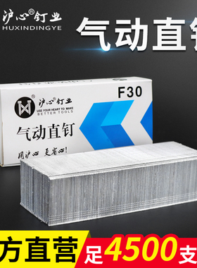 沪心国标气动枪钉F30直钉木工专用气钉F10F15F20F25T38T50气排钉
