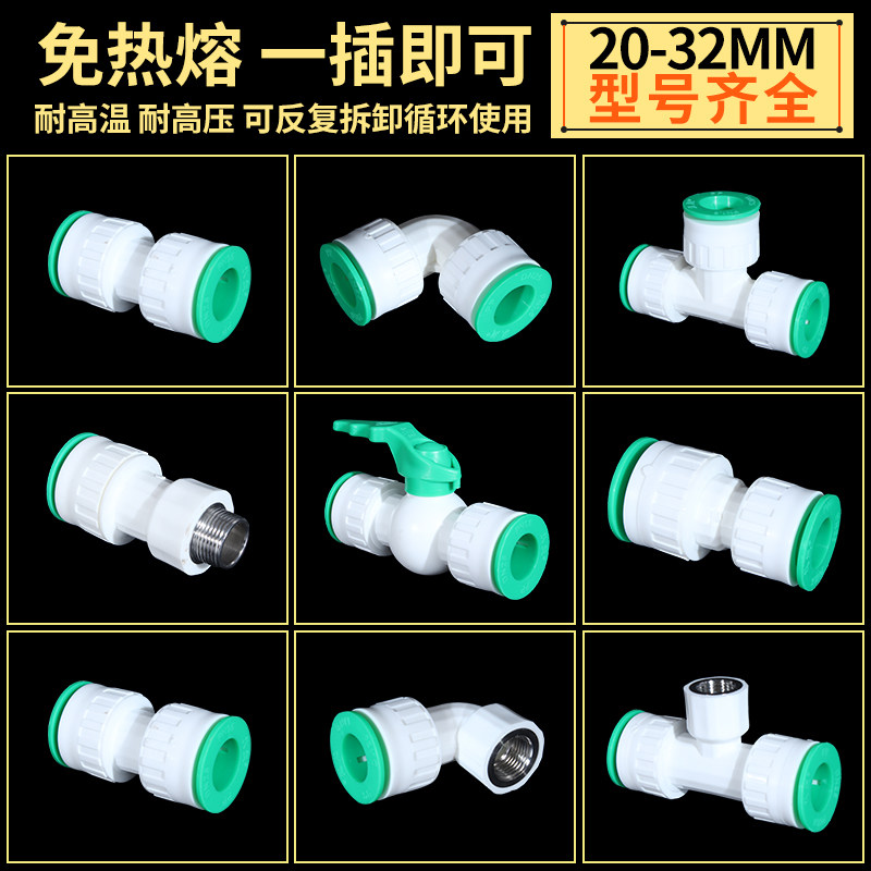 免热熔ppr水管快速接头无需热熔直插式4分20 25冷热水管管件配件,童装/婴儿装/亲子装,泳帽,淘宝优惠券,粉丝福利购,淘宝优惠卷