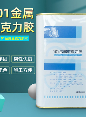 101金属胶 金属亚克力混粘胶无边字不锈钢背光字胶水PC板粘合剂