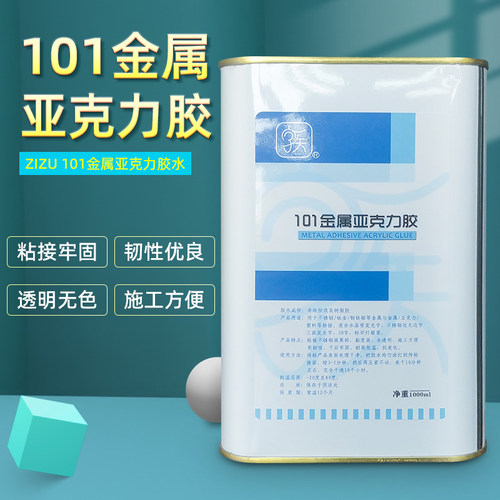 101金属胶 金属亚克力混粘胶无边字不锈钢背光字胶水PC板粘合剂