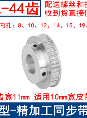XL44齿同步轮 同步皮带轮内径8/10/12/14/15/19/25 同步带轮