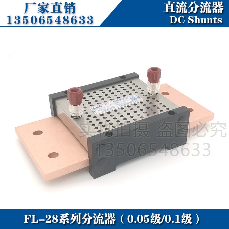 西崎0.1级0.05级分流器FL-28 1000A 1200A 1500A 75mV直流分流器