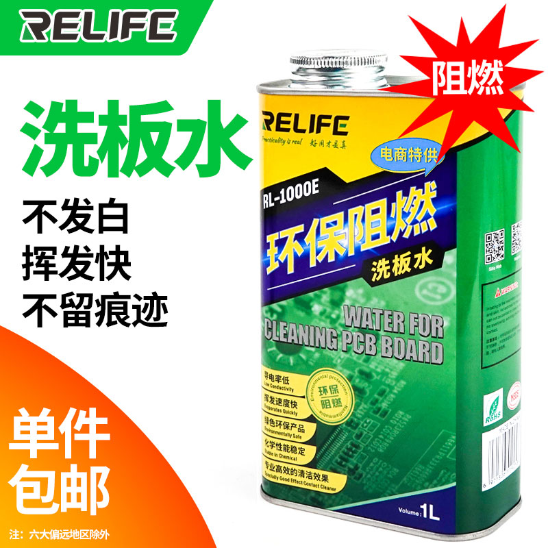 阻燃无铅环保电脑主板洗板水 PCB电路版清洗液手机维修松香助焊剂