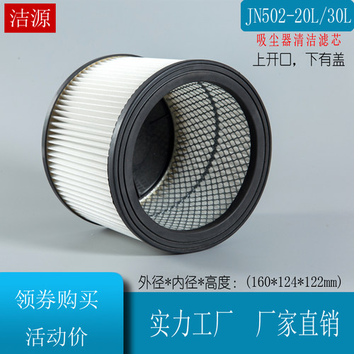 杰诺吸尘器配件海帕水洗过滤芯滤网JN202SJN502JN302JN308 30升