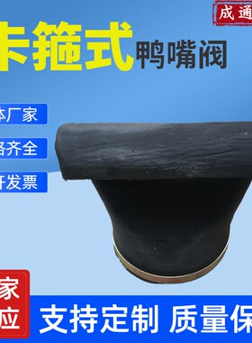 XH81A卡箍式鸭嘴阀排污管止回阀41A型橡胶阀防倒灌单向阀穿墙