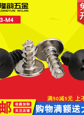 镀镍TB十字大扁头平尾自攻螺丝螺钉黑色m4 M3.5 M3*5x6x8x10x12mm