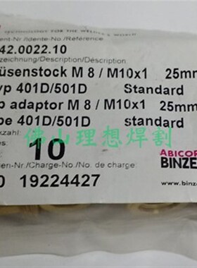 德国宾采尔焊枪501D导电嘴座142.0022 连杆 阿比泰克 BINZEL