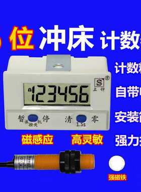 上计SJ18-5S智能累加电子数显冲床计数器磁感应计数机械工业计数