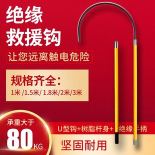 秦阳绝缘救援钩10KV电力防触电紧急救生杆拉人勾安全工具35V