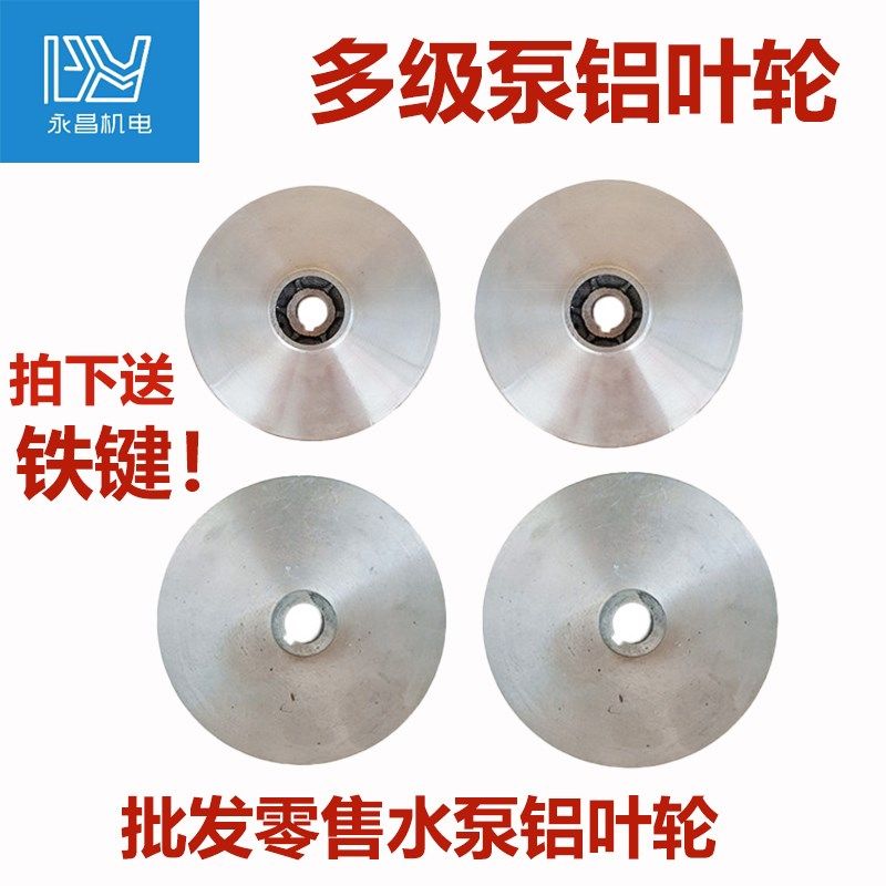 水泵配件潜水泵铝叶轮污水泵多级泵大福大元泵铝叶轮轴径10---16