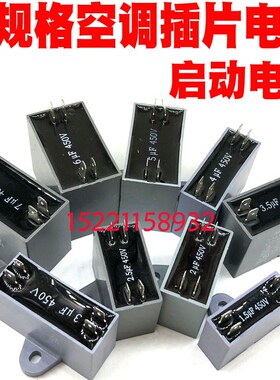 插片电容 CBB611A双插风扇空调启动电容器风机压缩机1.5uF 2uF