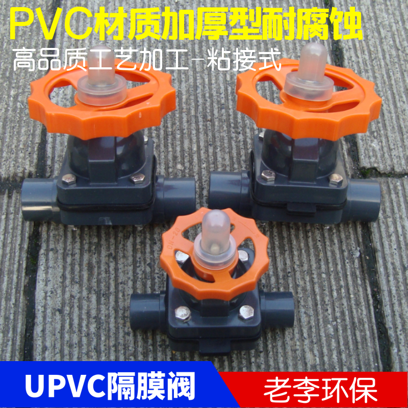 【高品质】DN15/20/25/32/40塑料手动UPVC隔膜阀截止阀门 耐腐蚀