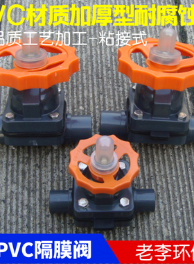 【高品质】DN15/20/25/32/40塑料手动UPVC隔膜阀截止阀门 耐腐蚀