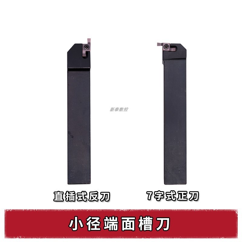 小端面槽刀小直径小范围6-20端面切槽刀SGER/SGEL七字形端面刀杆