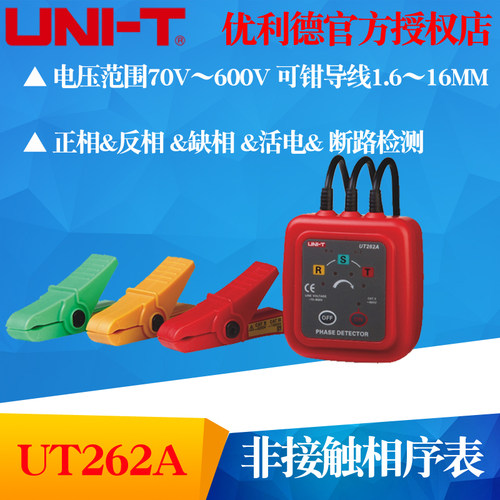 UNI-T优利德UT262A/UT262C非接触检相器相位检测仪钳形感应相序表