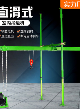 吊机家用提升机220v室内直滑式轨道建筑装修起重机小型电动支架机