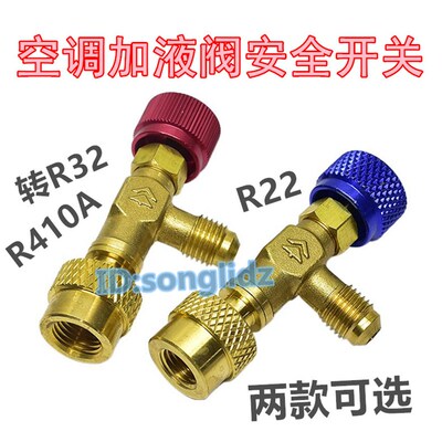 空调加液安全阀R22英制管转R32 R410A变频转换开关接头加雪种阀门