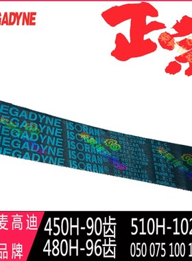 ISORAN 450H050进口480H075同步带510H100/150原装MEGADYNE皮带