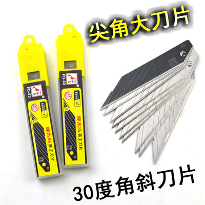 fd-03啄木鸟大号斜角18mm宽30度尖角壁纸美工刀刀片锐角除胶贴膜