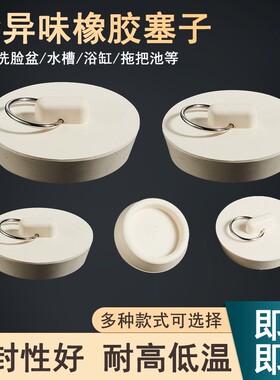 不锈钢浴缸塞子橡胶塞通用水塞下水器堵头淋浴房洗衣池去水密封盖