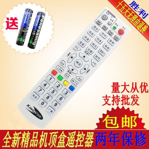 KINGVON金网通JS5036 JC3018数字电视机顶盒遥控器 按键一样通用