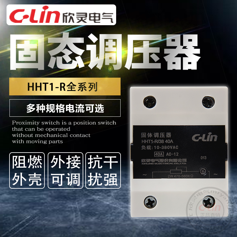 欣灵固态调压器HHT1-R/38-10A25A40A单相电阻型继电器SSR-VA/220V