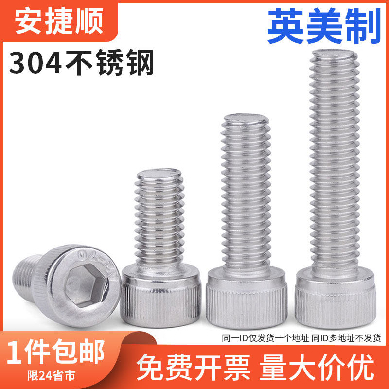 口304不锈钢内六角螺丝圆柱内六角螺栓英制螺丝美制螺丝杯头螺1/2
