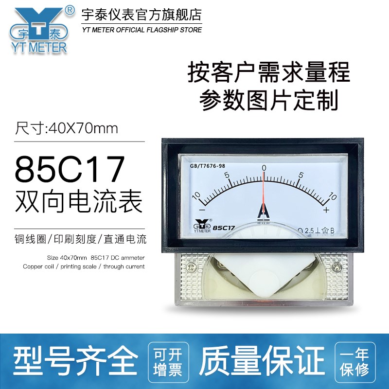 85c17正负电流表1a2a双向50A/75A/300A指针dc75mv安培表40*70mm