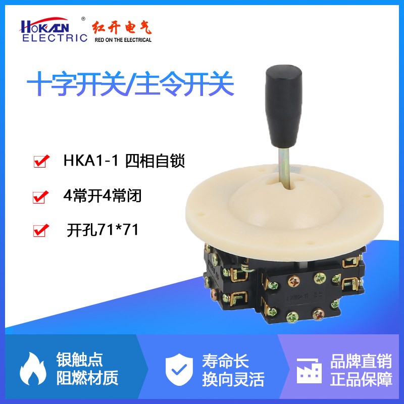 红开 LS1-1操纵杆十字摇杆摇臂拨动主令电源开关四向自锁四开四闭