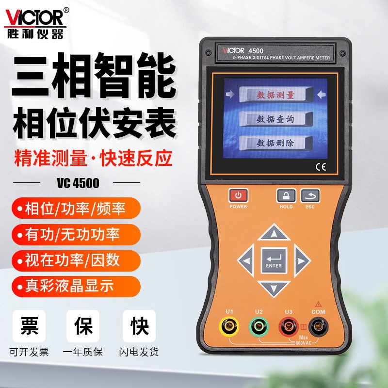 胜利VC4500三钳数字相位伏安表VC4300高精度相序三相功率检测仪器