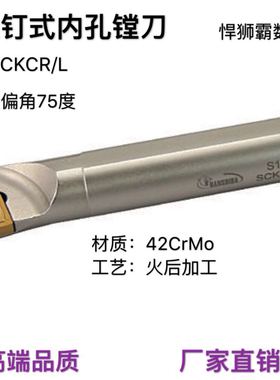 悍狮霸螺钉式75度内径内孔数控车床车刀杆SCKCR/L装CC06/09刀片