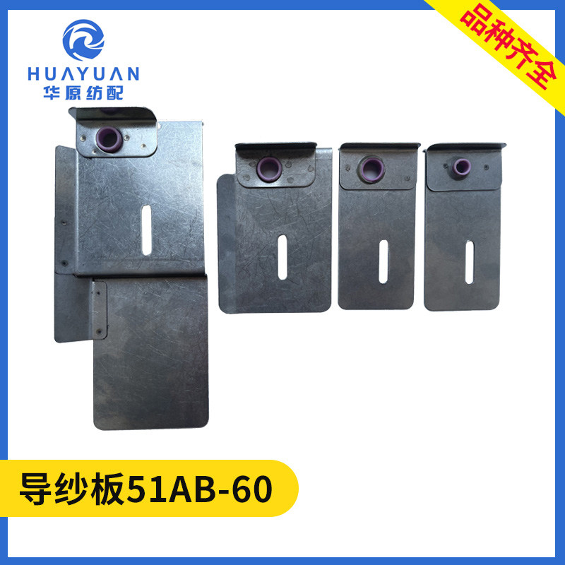 导纱板51AB-60喷水织机配件纺织配件 津田驹弃边废纱部分废丝挡板,饰品/流行首饰/时尚饰品新,链条,淘宝优惠券,粉丝福利购,淘宝优惠卷