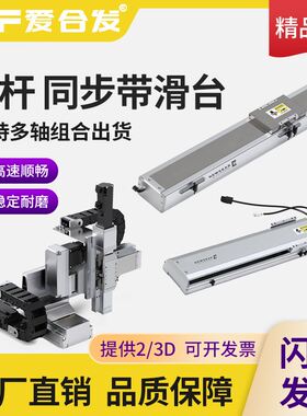 直线丝杆滑台模组 多轴xyz单轴机器人精密伺服龙门工作台皮带模组