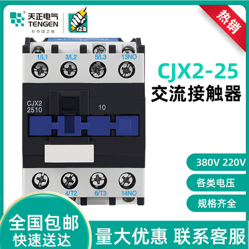 TENGEN天正电气 CJX2-25交流接触器2510 2501 380V110V36V24v220v